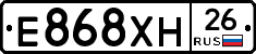Е868ХН26 - 