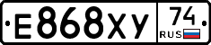 Е868ХУ74 - 