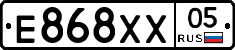 Е868ХХ05 - 