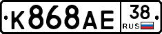 К868АЕ38 - 