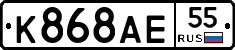 К868АЕ55 - 