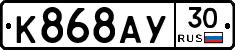 К868АУ30 - 