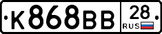 К868ВВ28 - 