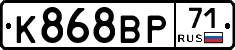К868ВР71 - 