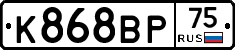 К868ВР75 - 