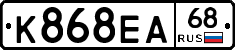 К868ЕА68 - 
