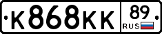 К868КК89 - 