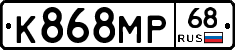 К868МР68 - 