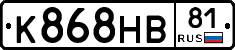 К868НВ81 - 