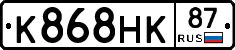 К868НК87 - 