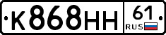 К868НН61 - 
