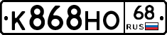 К868НО68 - 