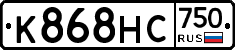 К868НС750 - 