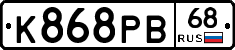 К868РВ68 - 