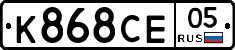 К868СЕ05 - 