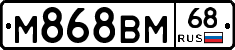 М868ВМ68 - 