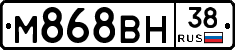 М868ВН38 - 