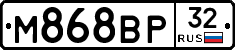 М868ВР32 - 