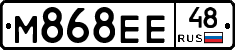 М868ЕЕ48 - 