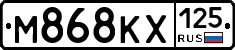 М868КХ125 - 