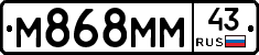 М868ММ43 - 