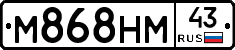 М868НМ43 - 