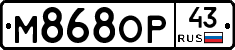 М868ОР43 - 