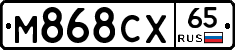 М868СХ65 - 