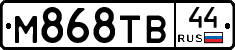 М868ТВ44 - 