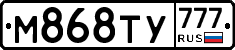 М868ТУ777 - 
