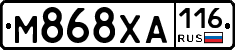 М868ХА116 - 