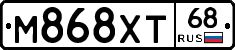 М868ХТ68 - 