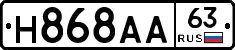 Н868АА63 - 