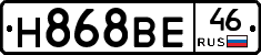 Н868ВЕ46 - 