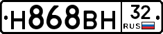 Н868ВН32 - 
