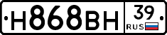 Н868ВН39 - 