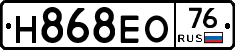 Н868ЕО76 - 