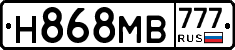 Н868МВ777 - 