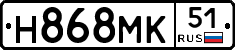Н868МК51 - 