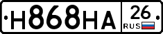 Н868НА26 - 