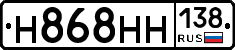 Н868НН138 - 