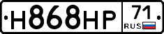 Н868НР71 - 