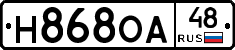 Н868ОА48 - 