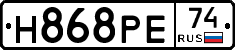 Н868РЕ74 - 