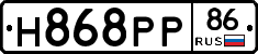 Н868РР86 - 