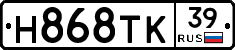 Н868ТК39 - 