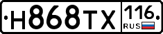 Н868ТХ116 - 
