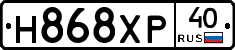 Н868ХР40 - 
