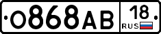 О868АВ18 - 