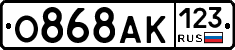 О868АК123 - 